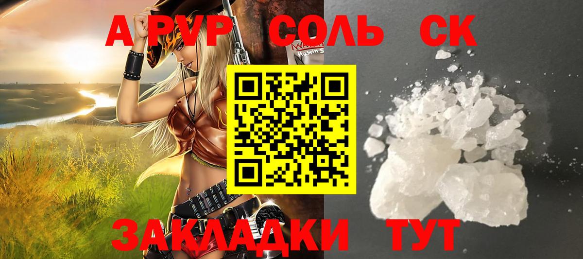 A-PVP СК  Alfa_PVP СК  А ПВП VHQ  сколько стоит  Набережные Челны  Вход с VPN 