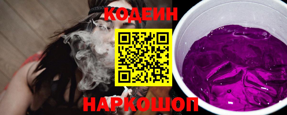 Кодеиновый сироп Lean напиток Lean (лин) Набережные Челны