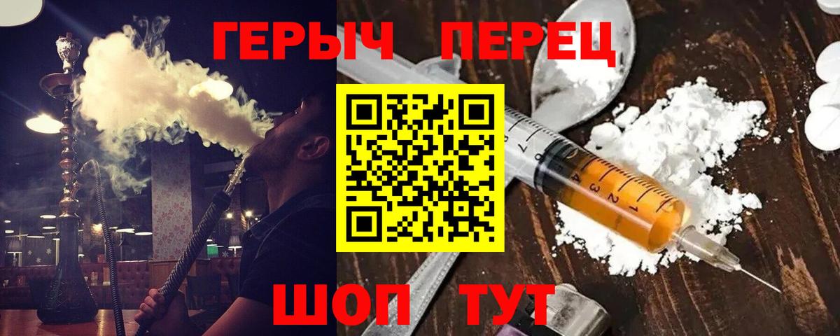 Героин Heroin Набережные Челны
