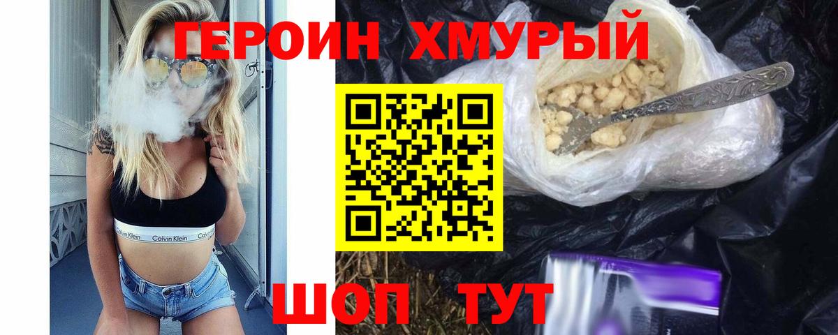 ГЕРОИН VHQ  Вход с VPN  Набережные Челны 