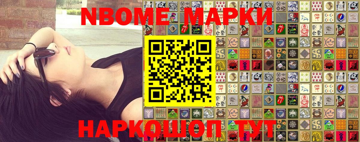 Марки N-bome 1,8мг  Вход с VPN  Набережные Челны  Марки N-bome 1,8мг 